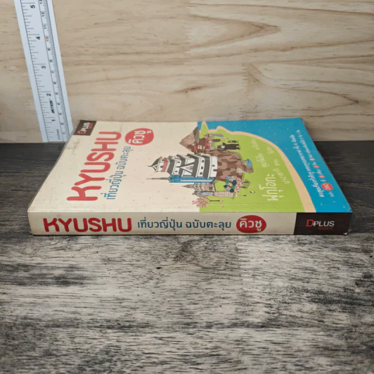 Kyushu เที่ยวญี่ปุน ฉบับตะลุย คิวชู รูปที่ 2