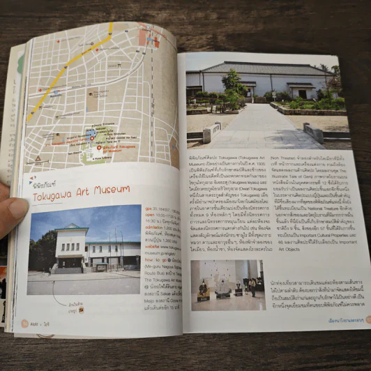 CHUBU เที่ยวญี่ปุ่น ฉบับตะลุยจูบุ - DPLUS GUIDE รูปที่ 8
