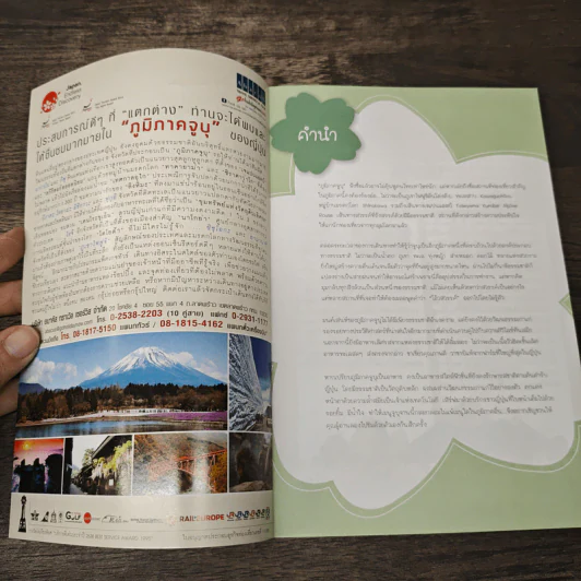 CHUBU เที่ยวญี่ปุ่น ฉบับตะลุยจูบุ - DPLUS GUIDE รูปที่ 6