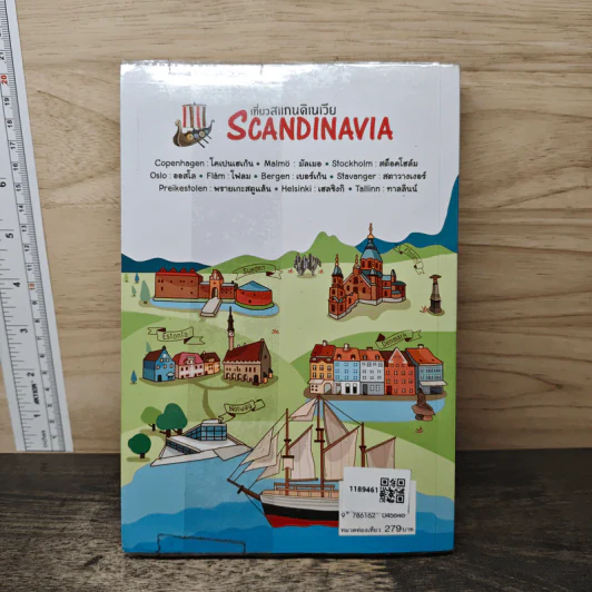 เที่ยวสแกนดิเนเวีย Scandinavia - วรุตม์ โอนพรัตน์วิบูล รูปที่ 5