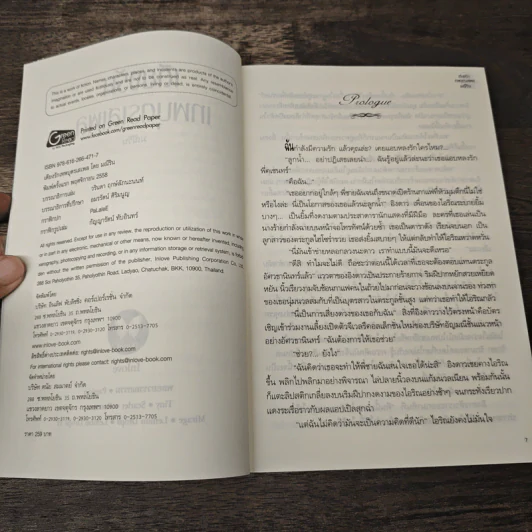 เตียงรักเทพบุตรเสเพล - มณีริน รูปที่ 6