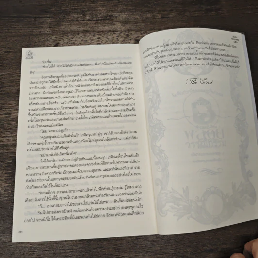 เตียงรักเทพบุตรเสเพล - มณีริน รูปที่ 8