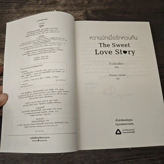 หวานนักเมื่อรักหวนคืน The Sweet Love Story - จ้าวเฉียนเฉียน(จ้าวกานกาน) รูปที่ 6