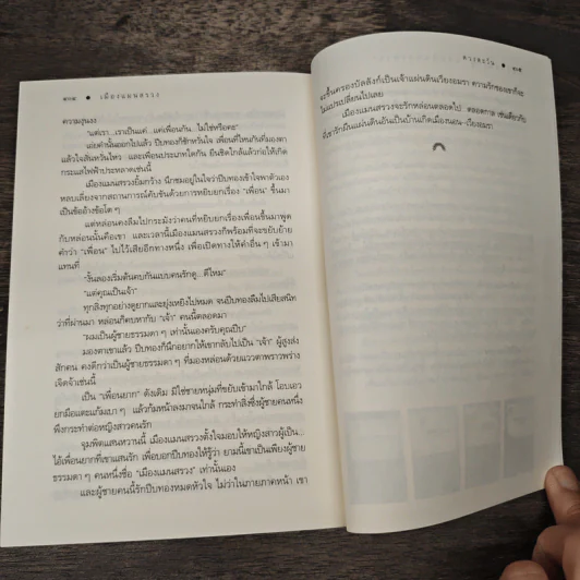 เมืองแมนสรวง - ดวงตะวัน รูปที่ 8