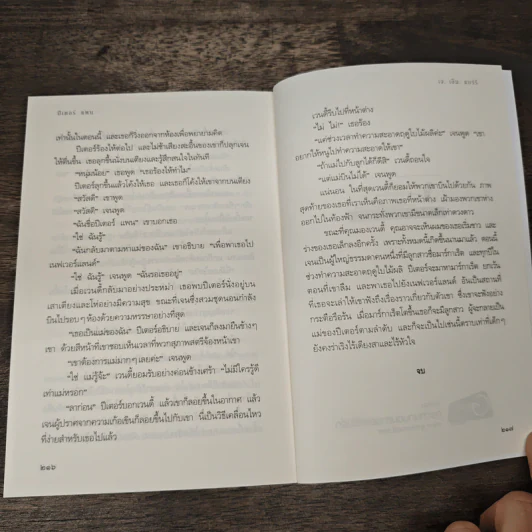 Peter Pan ปีเตอร์แพน - เจ เอ็ม แบรี่, สาธิตา ทรงวิทยา รูปที่ 9
