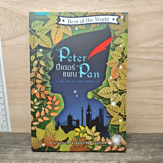 Peter Pan ปีเตอร์แพน - เจ เอ็ม แบรี่, สาธิตา ทรงวิทยา รูปที่ 1