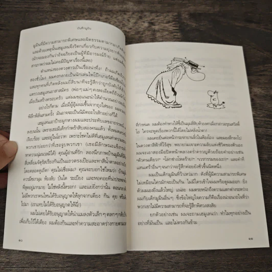 บันทึกมูมิน - ตูเว ยานซอน รูปที่ 8
