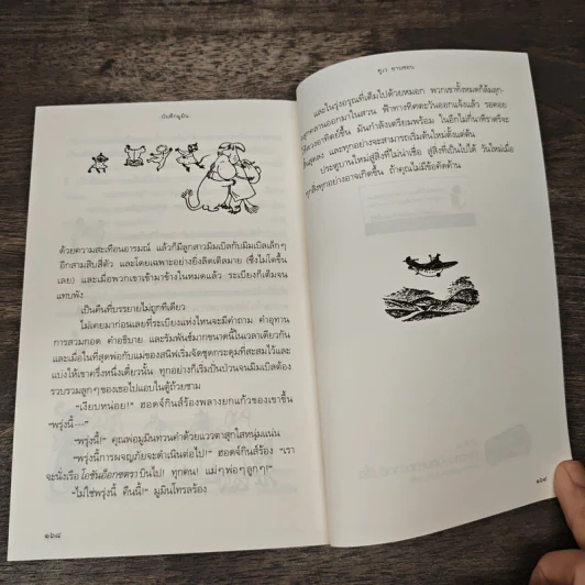 บันทึกมูมิน - ตูเว ยานซอน รูปที่ 9