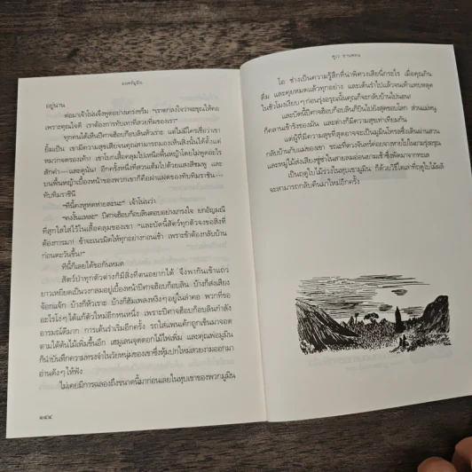 มนตร์มูมิน - ตูเว ยานซอน รูปที่ 9