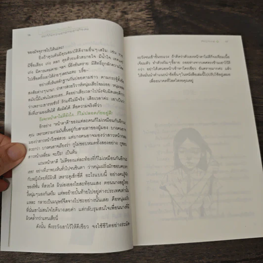 จงเป็นโสดเป็นโสดเถิด อย่าได้มีความทุกข์ฯ - Archira รูปที่ 8