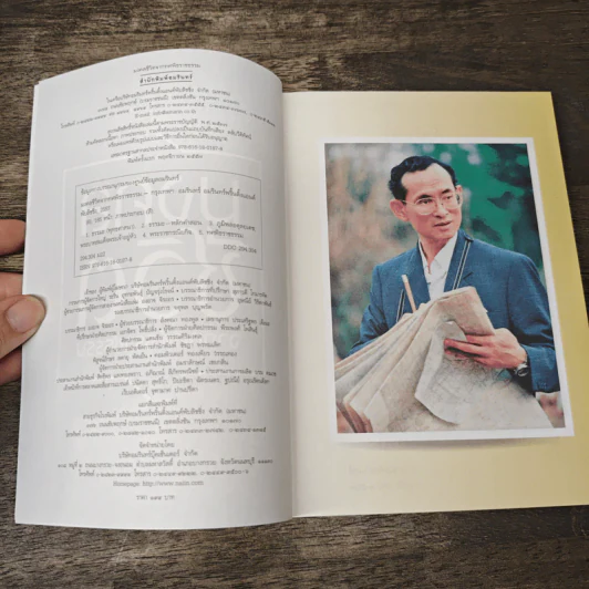 มงคลชีวิตจากทศพิธราชธรรม รูปที่ 6