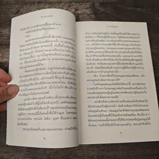 ห้องเรียนไม่มีฝา - ธารา ศรีอนุรักษ์ รูปที่ 8