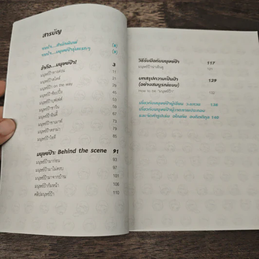 สรุปว่าตัวฉันป้า - ว.แหวน รูปที่ 7