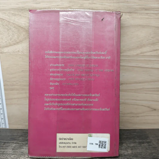 เซ็กสเปียร์ Shakespeare เล่ม 2 - วิษณุ วิเศษศิริกุลชัย รูปที่ 5
