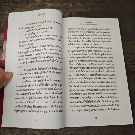 เซ็กสเปียร์ Shakespeare เล่ม 2 - วิษณุ วิเศษศิริกุลชัย รูปที่ 8