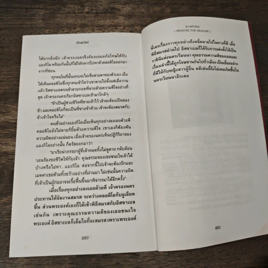 เซ็กสเปียร์ Shakespeare เล่ม 2 - วิษณุ วิเศษศิริกุลชัย รูปที่ 9