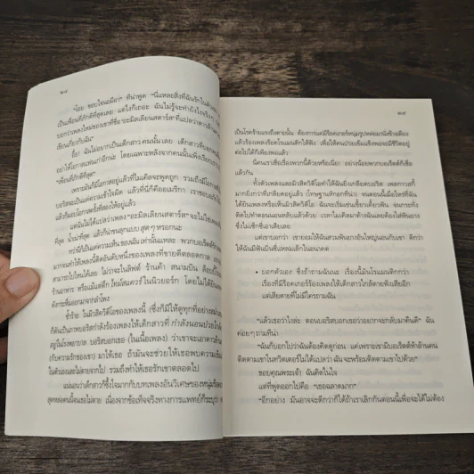Royal Wedding บันทึกของเจ้าหญิง ตอน งานแต่งงานของเจ้าหญิง - Meg Cabot, มณฑารัตน์ ทรงเผ่า รูปที่ 7