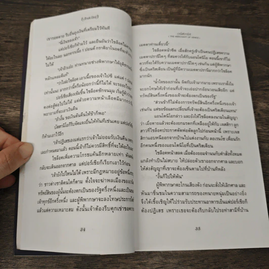 เซ็กสเปียร์ Shakespeare - วิษณุ วิเศษศิริกุลชัย รูปที่ 9