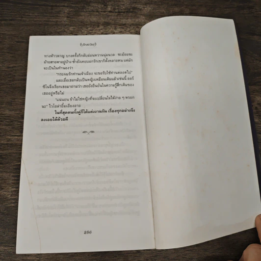 เซ็กสเปียร์ Shakespeare - วิษณุ วิเศษศิริกุลชัย รูปที่ 10