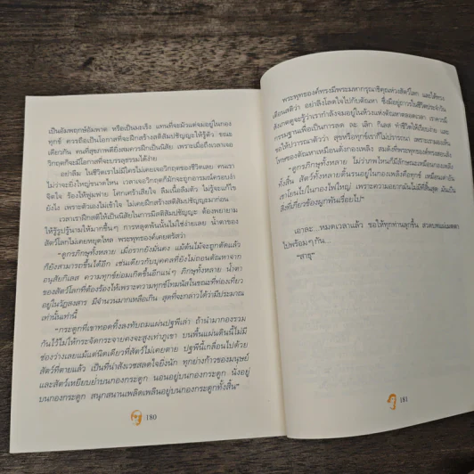 ไทยแลนด์ก็อตทะเล้น - มานิจ ว. รูปที่ 10