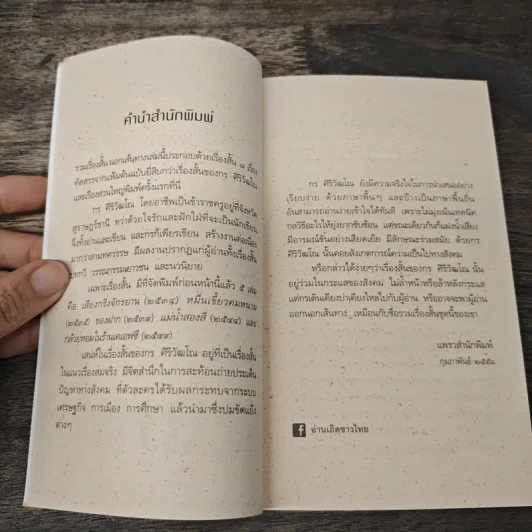 นอกเส้นทาง - กร ศิริวัฒโณ รูปที่ 8