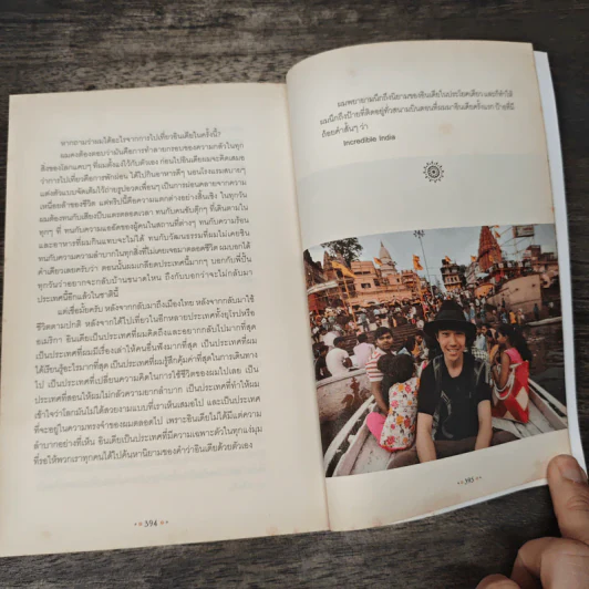 The Walking Backpack ลากคุณชาย ไปอินเดีย - จิรภัทร พัวพิพัฒน์ (ปั้น), ธีรภัทร พัวพิพัฒน์ (ปั๊ม) รูปที่ 10