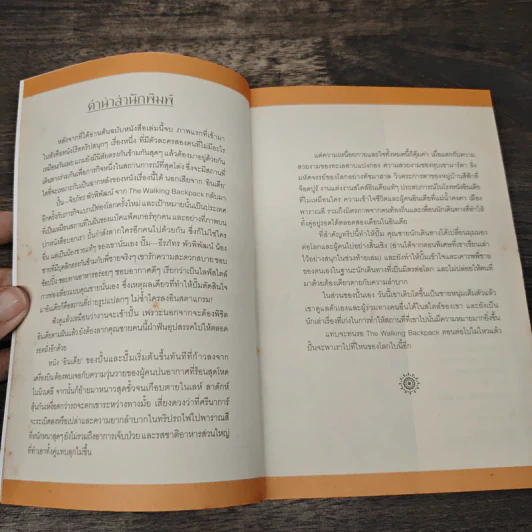 The Walking Backpack ลากคุณชาย ไปอินเดีย - จิรภัทร พัวพิพัฒน์ (ปั้น), ธีรภัทร พัวพิพัฒน์ (ปั๊ม) รูปที่ 7