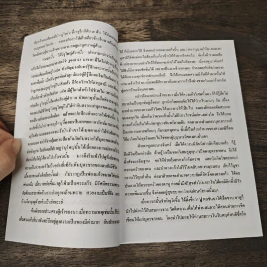 หนังสือสวดมนต์ พระพุทธชินราช รูปที่ 6