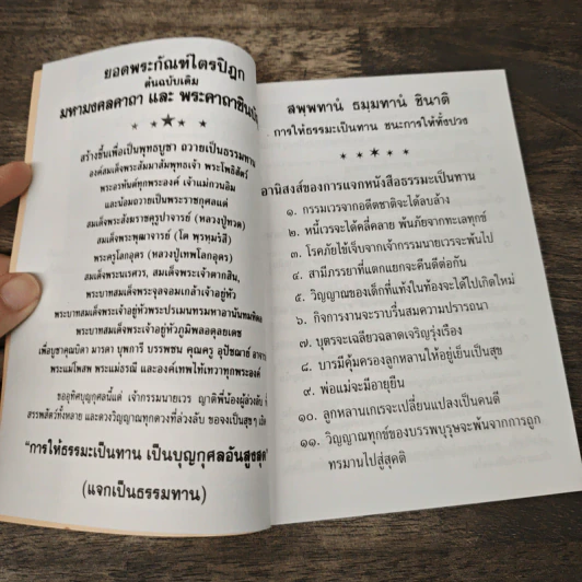 หนังสือสวดมนต์ พระพุทธชินราช รูปที่ 5