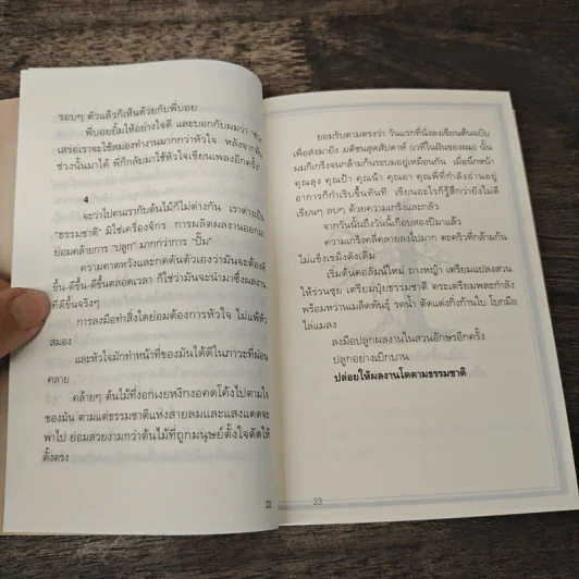 ความสุขโดยสังเกต - นิ้วกลม รูปที่ 8