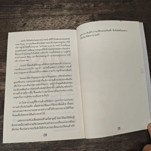 My Life as a Coach - ซิคเว่ เบรคเก้ รูปที่ 9