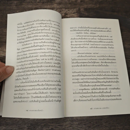 ความสุขของกะทิ ตอน ตามหาพระจันทร์ - งามพรรณ เวชชาชีวะ รูปที่ 9