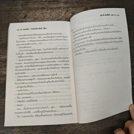 คนเหมือง - ปีเตอร์ อับราฮัมส์,สุชาติ สวัสดิ์ศรี รูปที่ 9