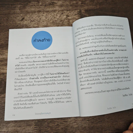 โปรดอยู่ในความสนุก - โทะคิโอะ โกะโด รูปที่ 9