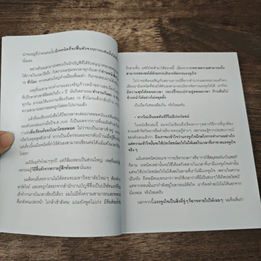 โปรดอยู่ในความสนุก - โทะคิโอะ โกะโด รูปที่ 8