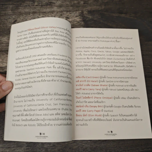 การเดินทางของเหล่ายูนิคอร์น The Journey of UNICORNS - วิลาส ฉ่ำเลิศวัฒน์ รูปที่ 7