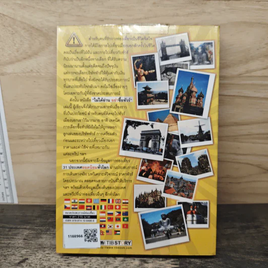 ไม่ได้อ่านอย่าซื้อทัวร์ - มิสเตอร์พาสปอร์ต รูปที่ 5