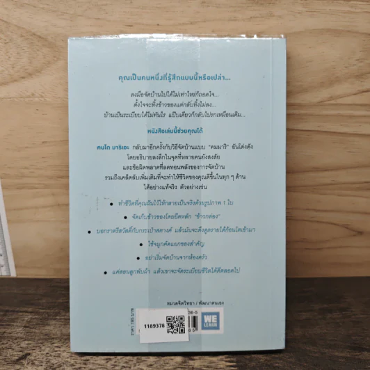 ชีวิตดีขึ้นทุกๆด้านด้วยการจัดบ้านแค่ครั้งเดียว เล่ม 2 - คนโด มาริเอะ รูปที่ 5