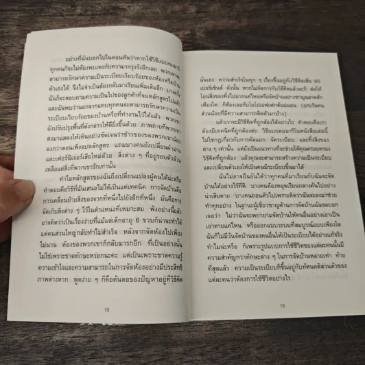 ชีวิตดีขึ้นทุกๆด้านด้วยการจัดบ้านแค่ครั้งเดียว - คนโด มาริเอะ รูปที่ 7