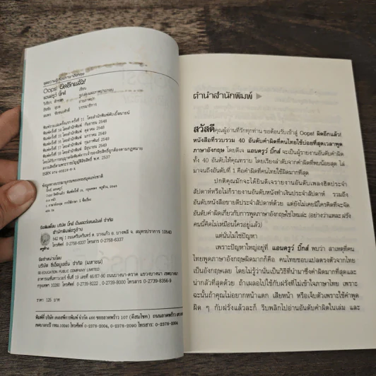 Oops! ผิดอีกแล้ว! - แอนดรูว์ บิ๊กส์ รูปที่ 6