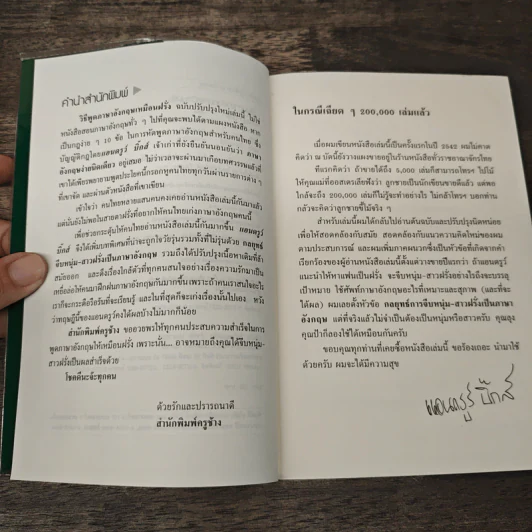 วิธีพูดภาษาอังกฤษเหมือนฝรั่ง - แอนดรูว์ บิ๊กส์ รูปที่ 7