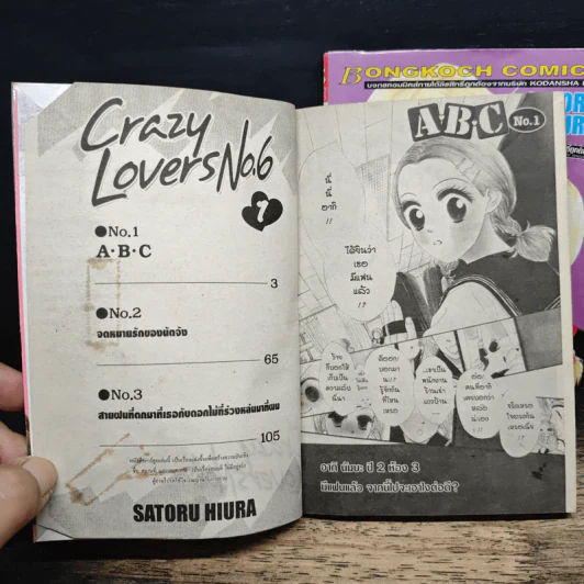 Crazy Lovers No.6 2 เล่มจบ - SATORU HIURA รูปที่ 7