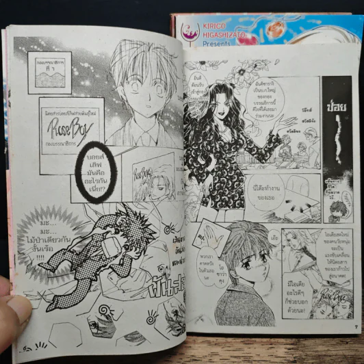 Love Recipe เลิฟ เรซิพี  เล่ม 1-3 รูปที่ 8