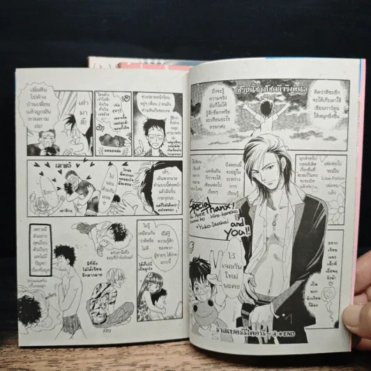 Love Recipe เลิฟ เรซิพี  เล่ม 1-3 รูปที่ 9