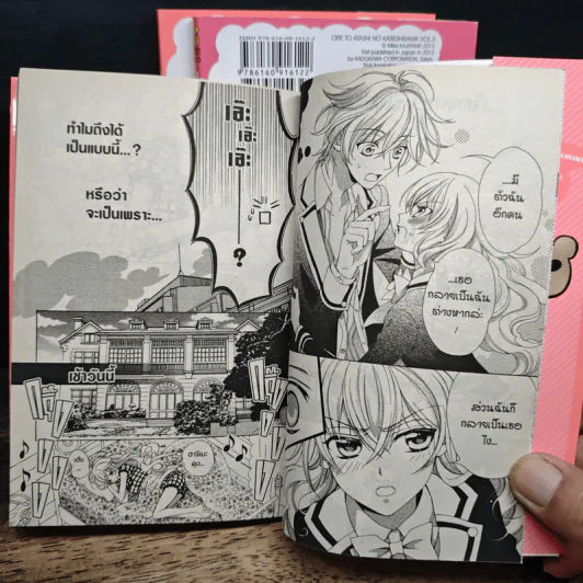 วุ่นนักรักสลับร่าง 3 เล่มจบ - Mika KAJIYAMA รูปที่ 8