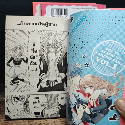 วุ่นนักรักสลับร่าง 3 เล่มจบ - Mika KAJIYAMA รูปที่ 7