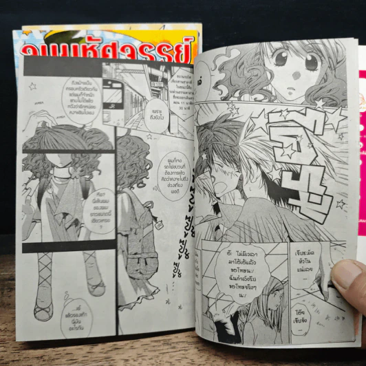 จูบมหัศจรรย์เปลี่ยนฉันให้เป็นเธอ 3 เล่มจบ - Sora Omote รูปที่ 8