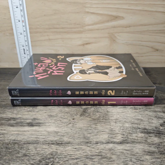ท่านอ๋องที่รัก เล่ม 1-2 - เซินเซินจวิน, อี้หว่านโจว รูปที่ 3