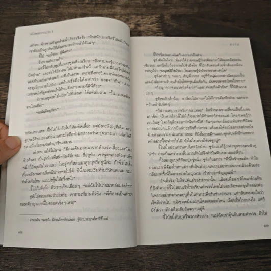 เมื่อหอยทากมีรัก 2 เล่มจบ - ติงโม่ (Ding Mo) รูปที่ 7