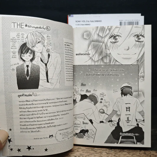 Noah -โนอา- 3 เล่มจบ - Yuka Shibano รูปที่ 9